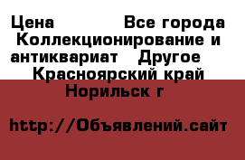 Bearbrick 400 iron man › Цена ­ 8 000 - Все города Коллекционирование и антиквариат » Другое   . Красноярский край,Норильск г.